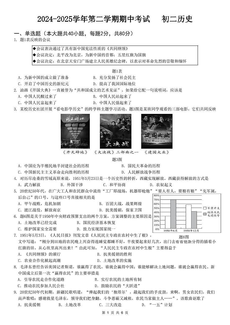 广东省珠海部分学校八年级下学期期中考试历史试题第1页