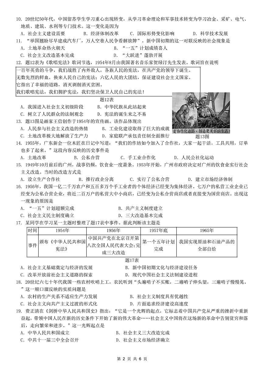 广东省珠海部分学校八年级下学期期中考试历史试题第2页