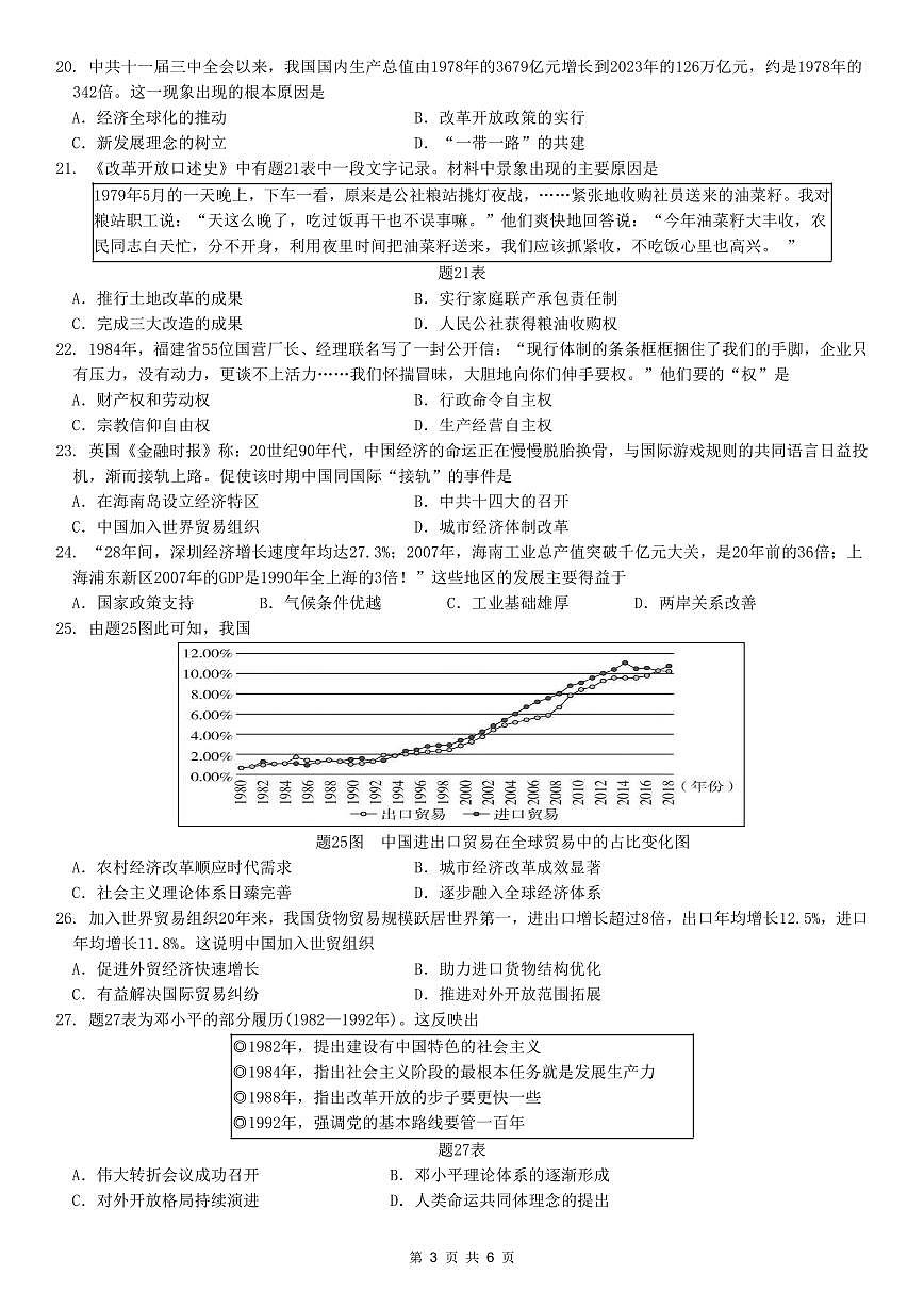 广东省珠海部分学校八年级下学期期中考试历史试题第3页