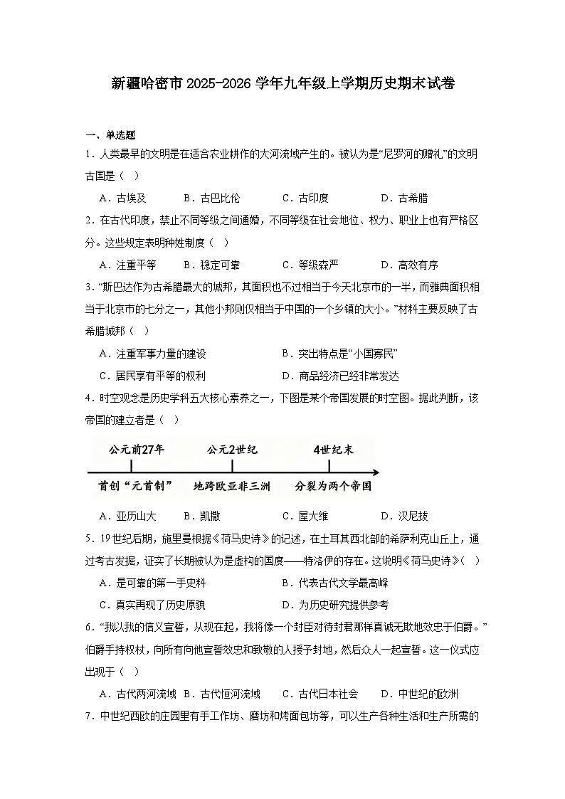 2025—2026学年度新疆哈密市九年级上学期历史期末试题（含答案）第1页