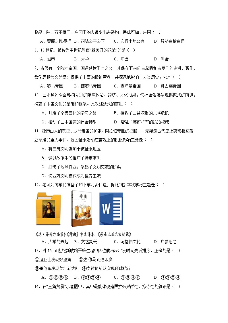 2025—2026学年度新疆哈密市九年级上学期历史期末试题（含答案）第2页