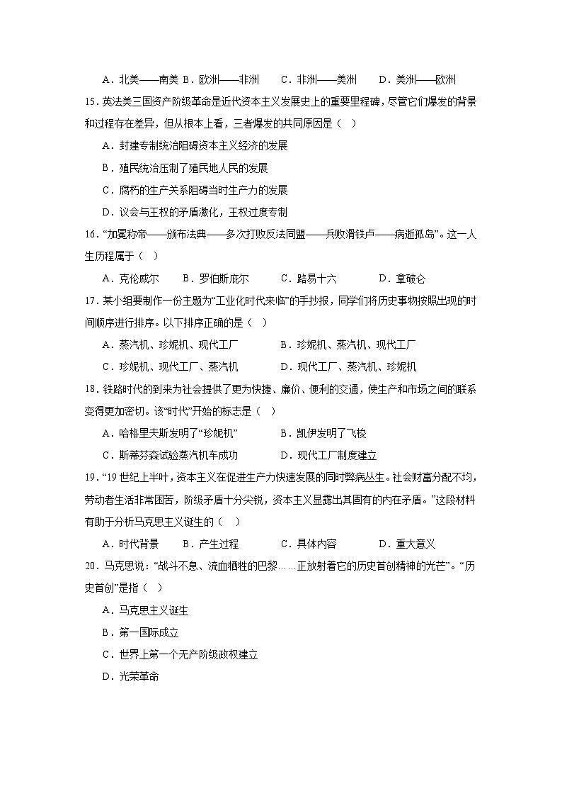 2025—2026学年度新疆哈密市九年级上学期历史期末试题（含答案）第3页