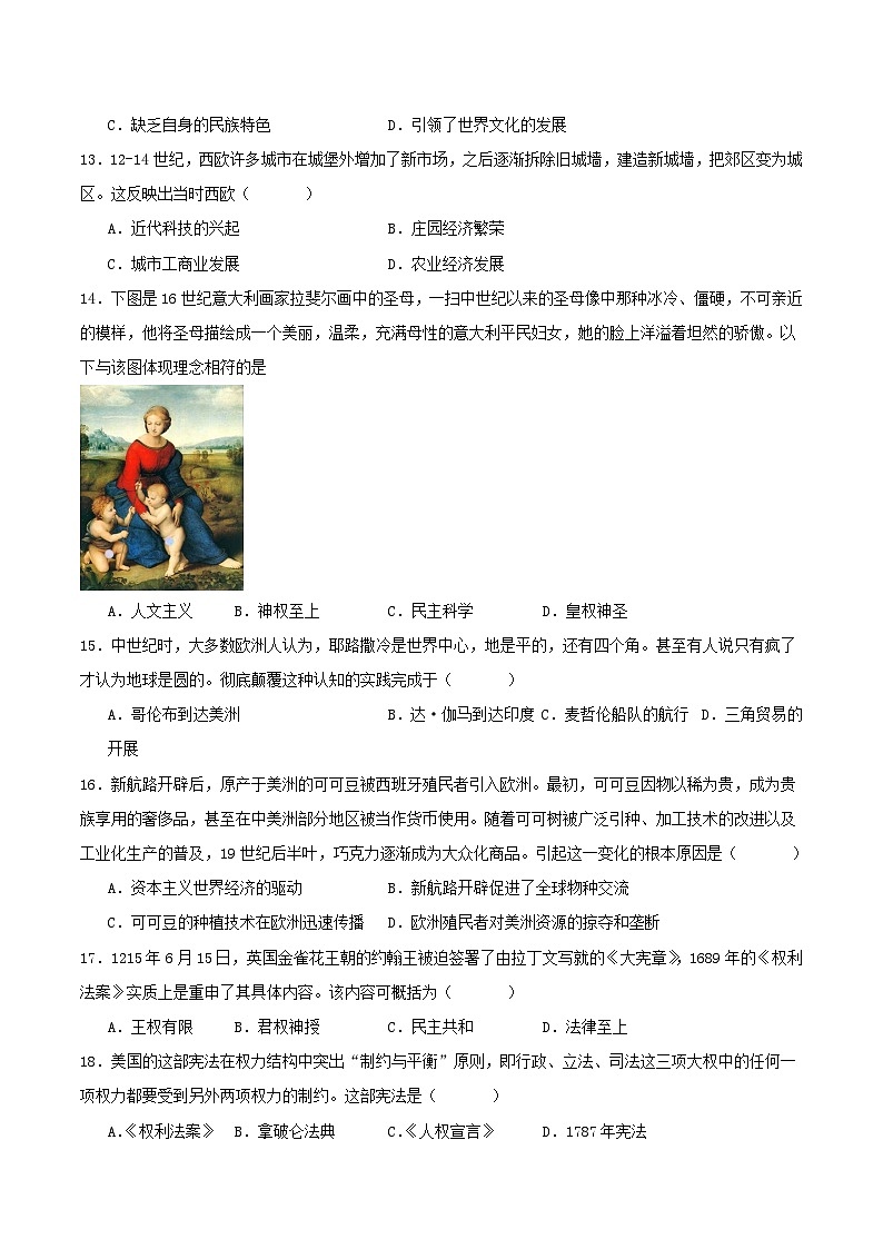 2025—2026学年度新疆喀什地区九年级上学期期末考试历史试题（含答案）第3页
