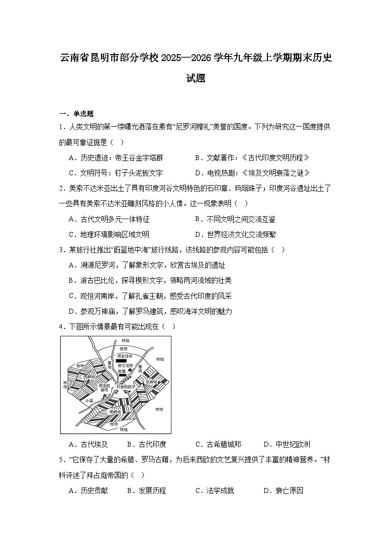 2025—2026学年度云南省昆明市部分学校九年级上学期期末历史试题（含答案）第1页