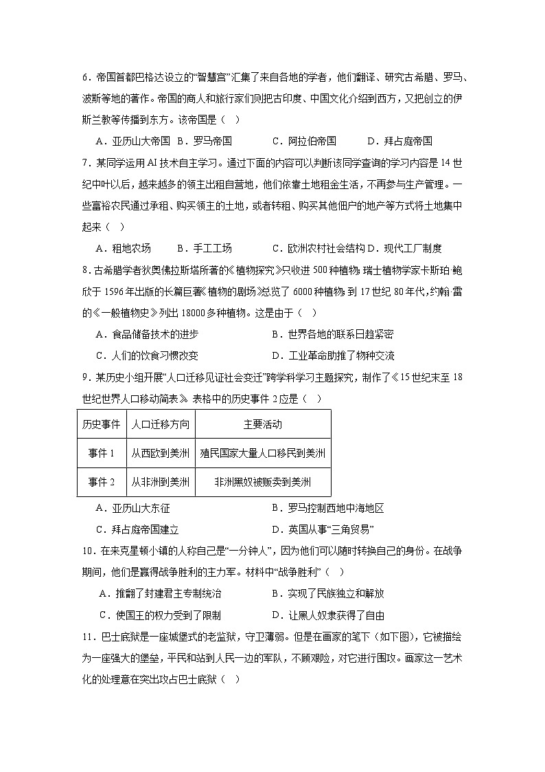 2025—2026学年度云南省昆明市部分学校九年级上学期期末历史试题（含答案）第2页