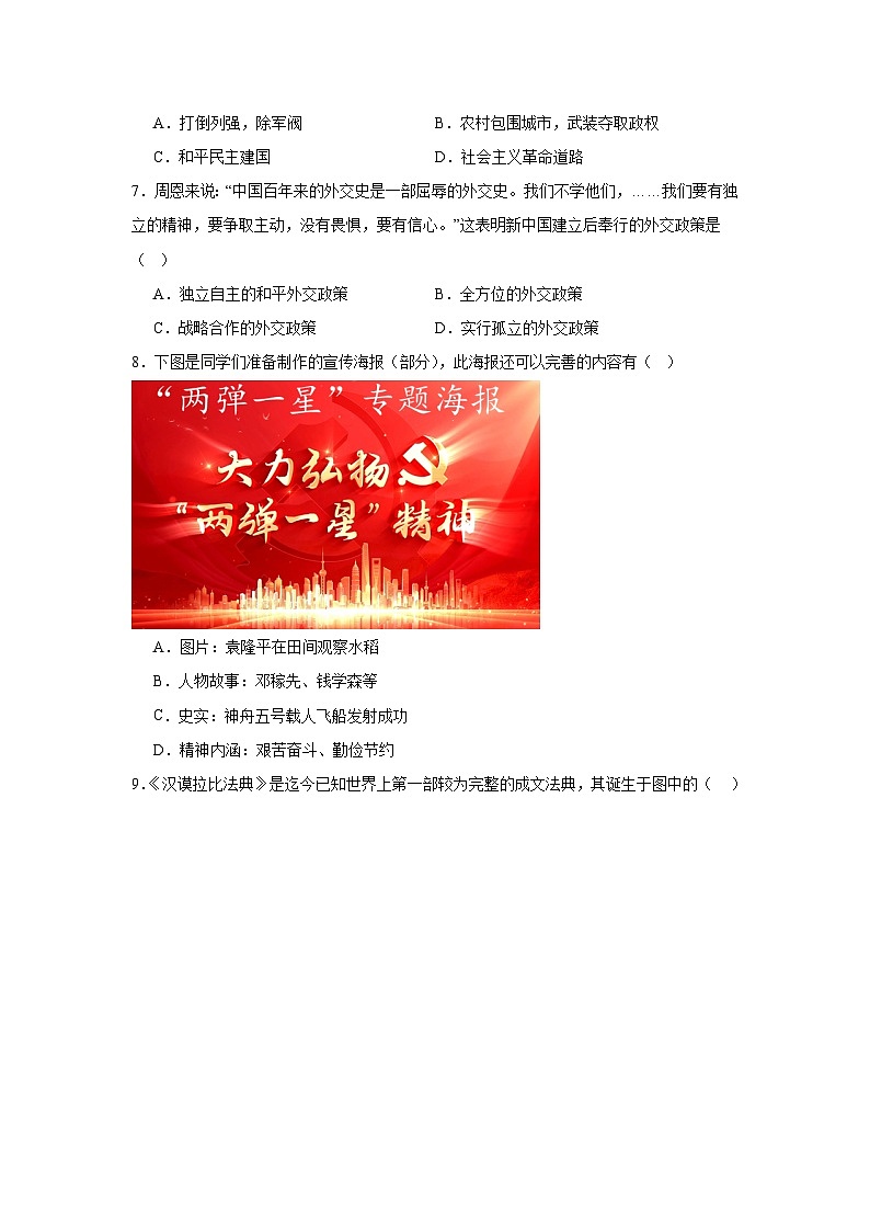2025—2026学年度云南省昆明市第十四中学九年级上学期期末质量监测历史试题（含答案）第2页