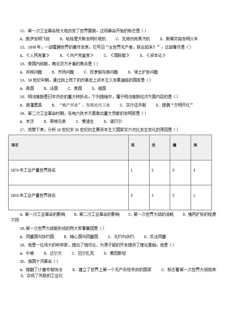 2025—2026学年度云南省曲靖市宣威市民族中学等校联考九年级上学期期末模拟历史试题（含答案）第2页