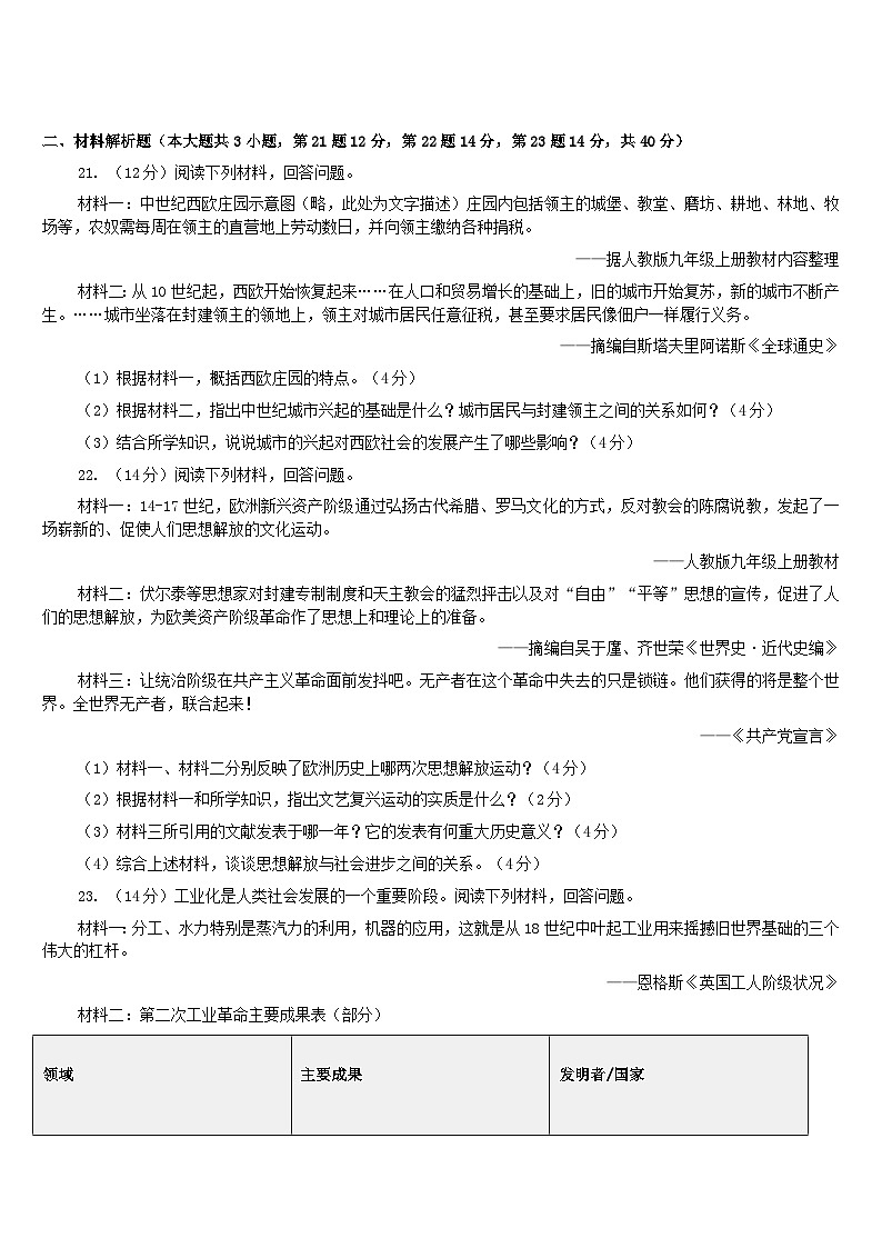 2025—2026学年度云南省曲靖市宣威市民族中学等校联考九年级上学期期末模拟历史试题（含答案）第3页