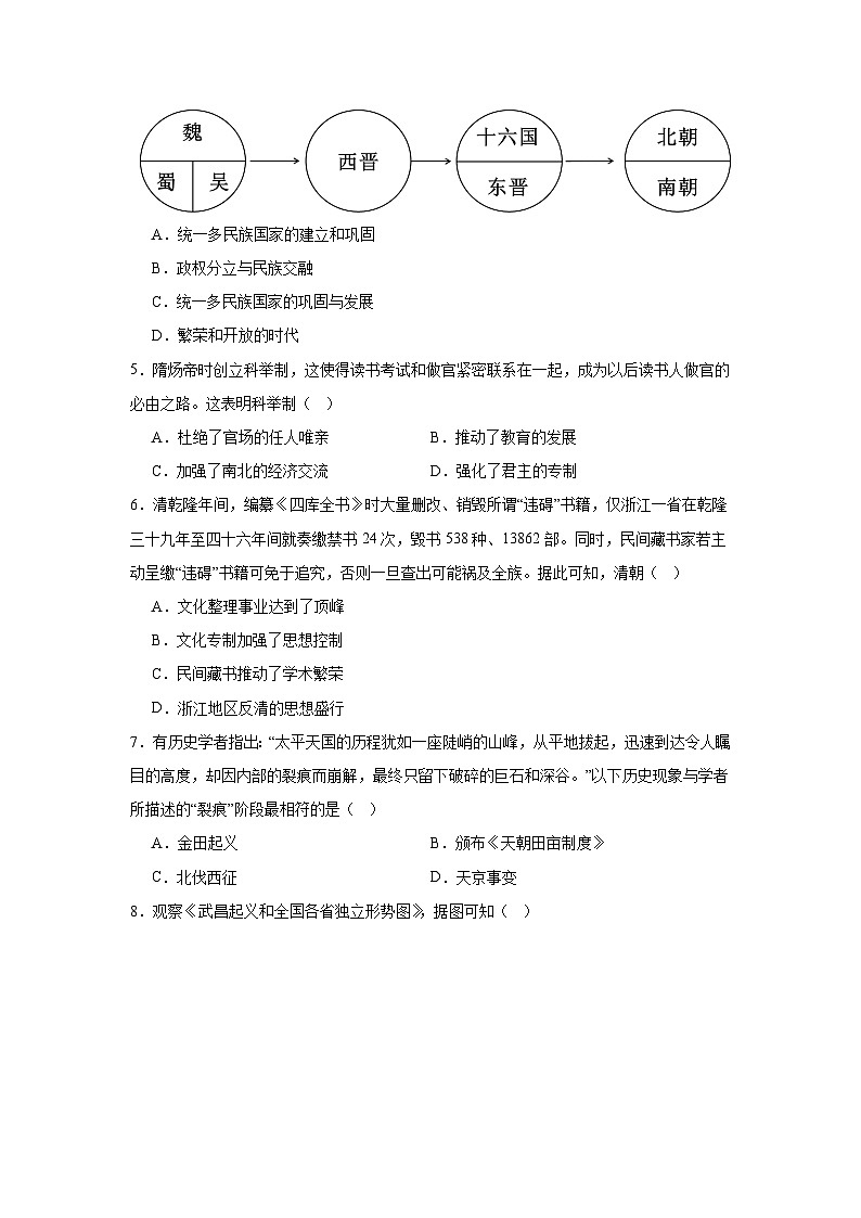 2025—2026学年度重庆市巴蜀中学校九年级上学期期末历史试题（含答案）第2页