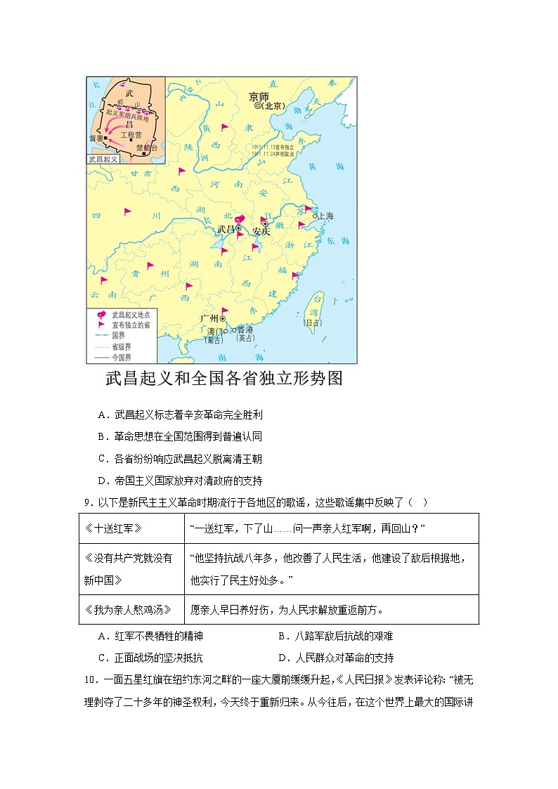2025—2026学年度重庆市巴蜀中学校九年级上学期期末历史试题（含答案）第3页