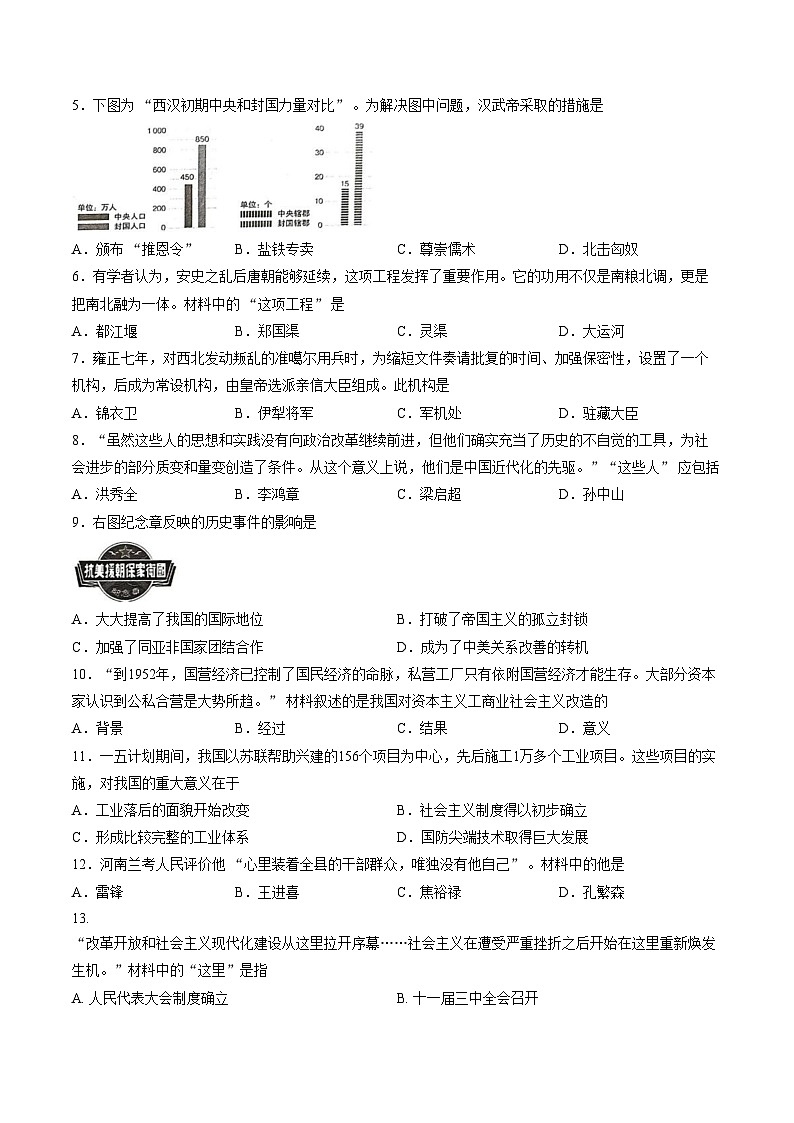 天津市和平区2025_2026学年九年级上学期期末历史试卷（扫描版，含答案）第2页