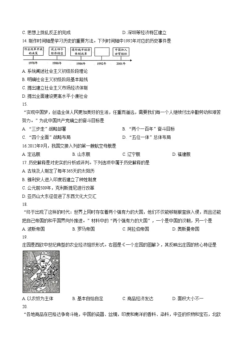 天津市和平区2025_2026学年九年级上学期期末历史试卷（扫描版，含答案）第3页