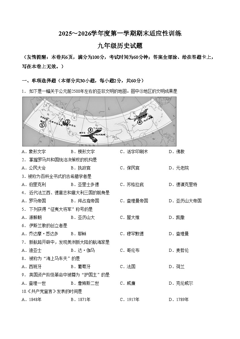 江苏省徐州市沛县部分私立学校2026届九年级上学期1月期末考试历史试卷（扫描版，含答案）第1页
