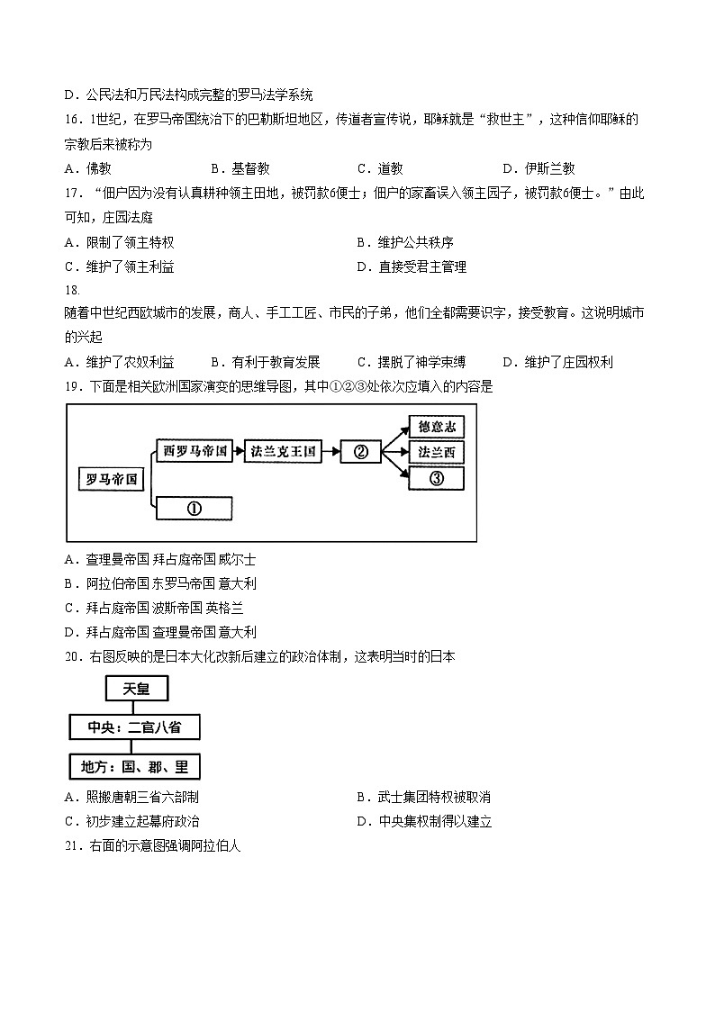 江苏省徐州市沛县部分私立学校2026届九年级上学期1月期末考试历史试卷（扫描版，含答案）第3页