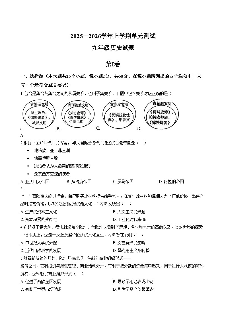 山东省日照市新营中学2025_2026学年上学期九年级1月月考历史试题（扫描版，含答案）第1页
