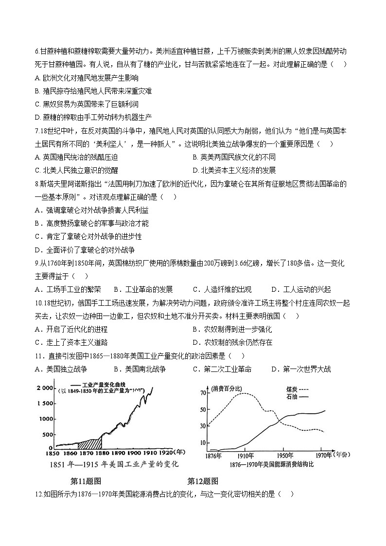 山东省日照市新营中学2025_2026学年上学期九年级1月月考历史试题（扫描版，含答案）第2页