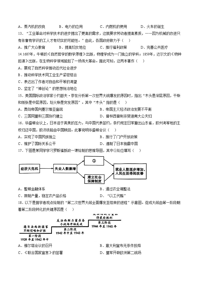 山东省日照市新营中学2025_2026学年上学期九年级1月月考历史试题（扫描版，含答案）第3页