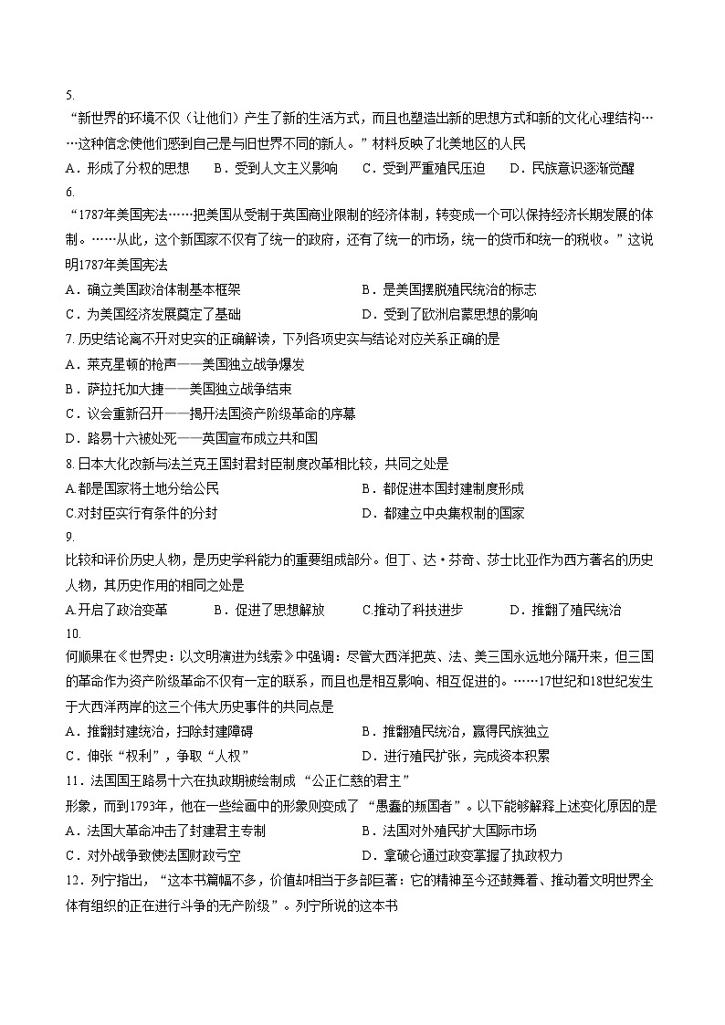 天津市南开区2025_2026学年九年级上学期1月期末历史试卷（扫描版，含答案）第2页