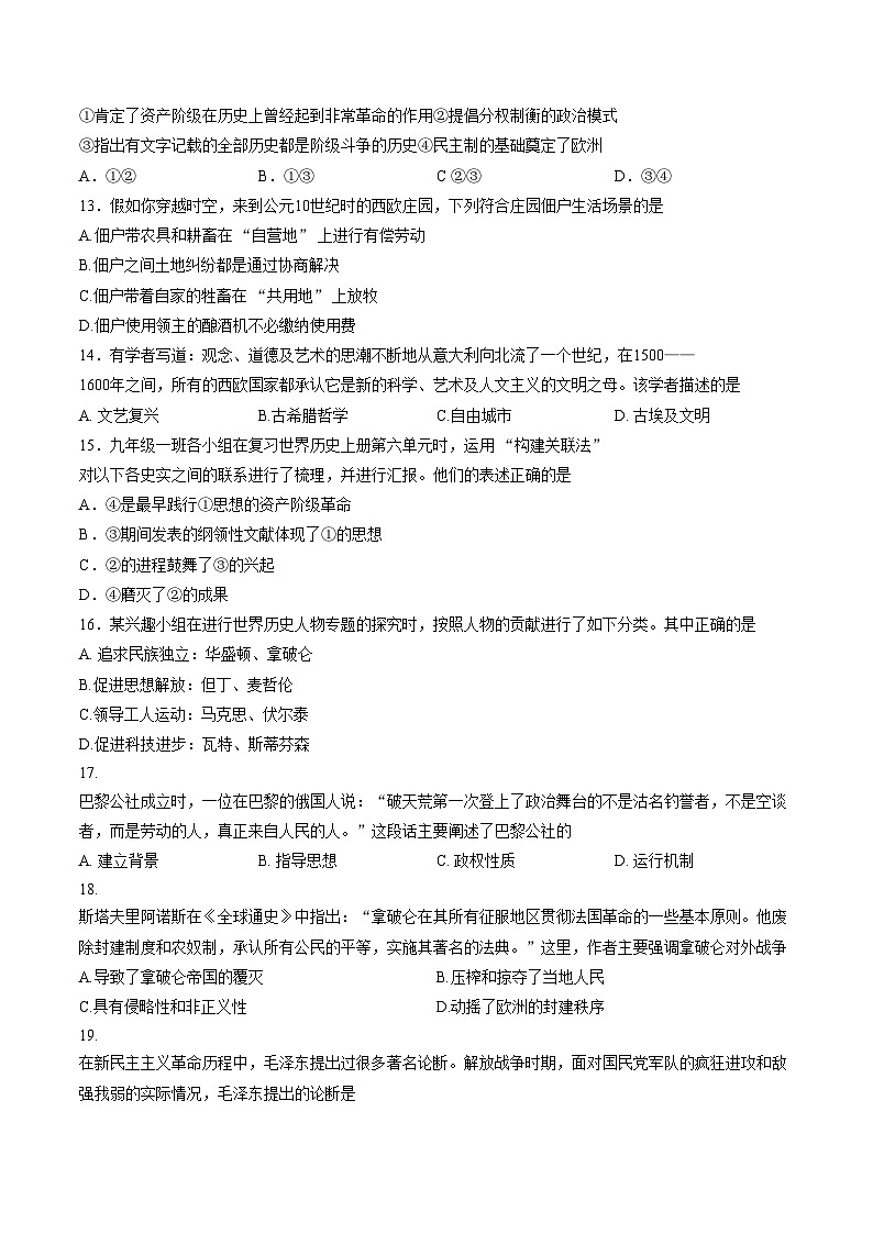天津市南开区2025_2026学年九年级上学期1月期末历史试卷（扫描版，含答案）第3页