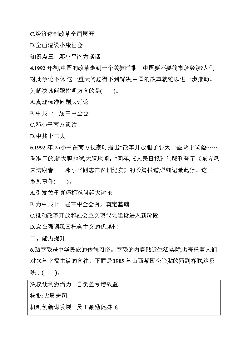 第11课　社会主义初级阶段基本路线 同步练习（含答案） 统编版历史八年级下册第2页