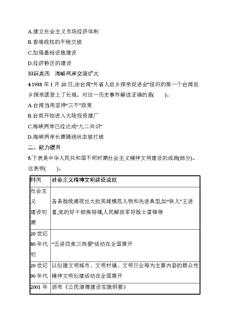 第13课　中国特色社会主义事业取得新成就 同步练习（含答案） 统编版历史八年级下册第2页