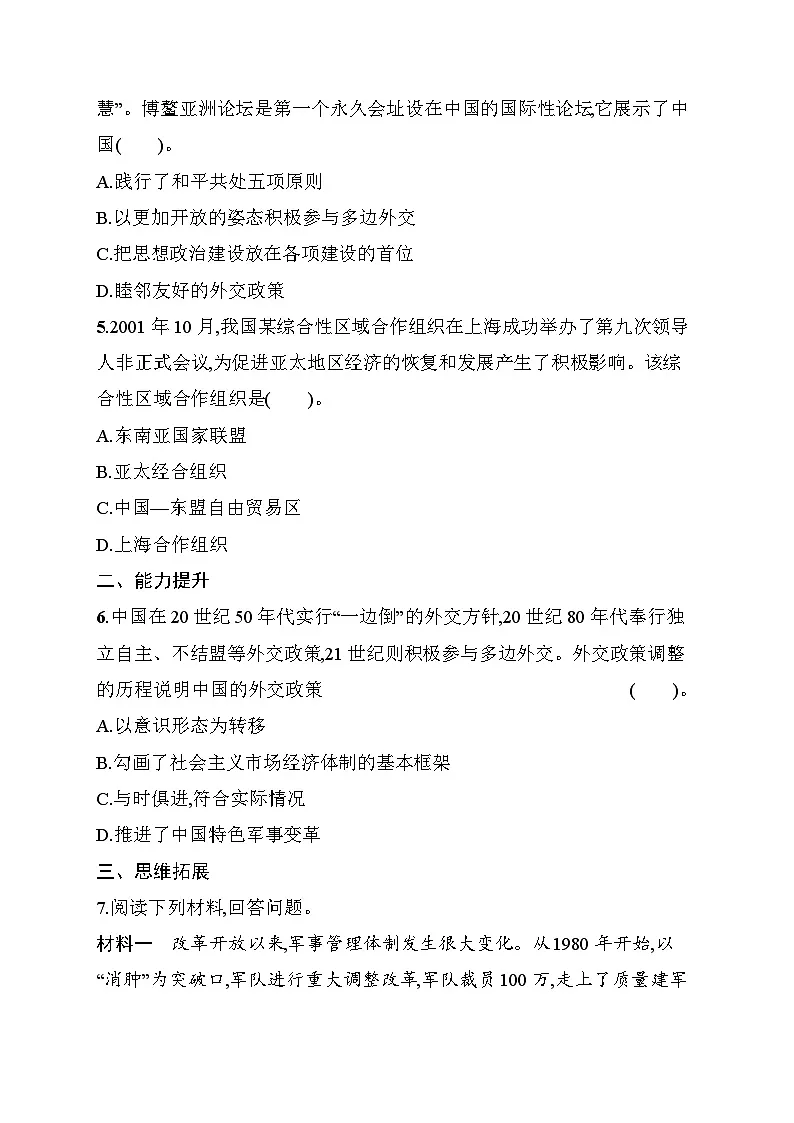 第14课　国防和外交工作新局面 同步练习（含答案） 统编版历史八年级下册第2页