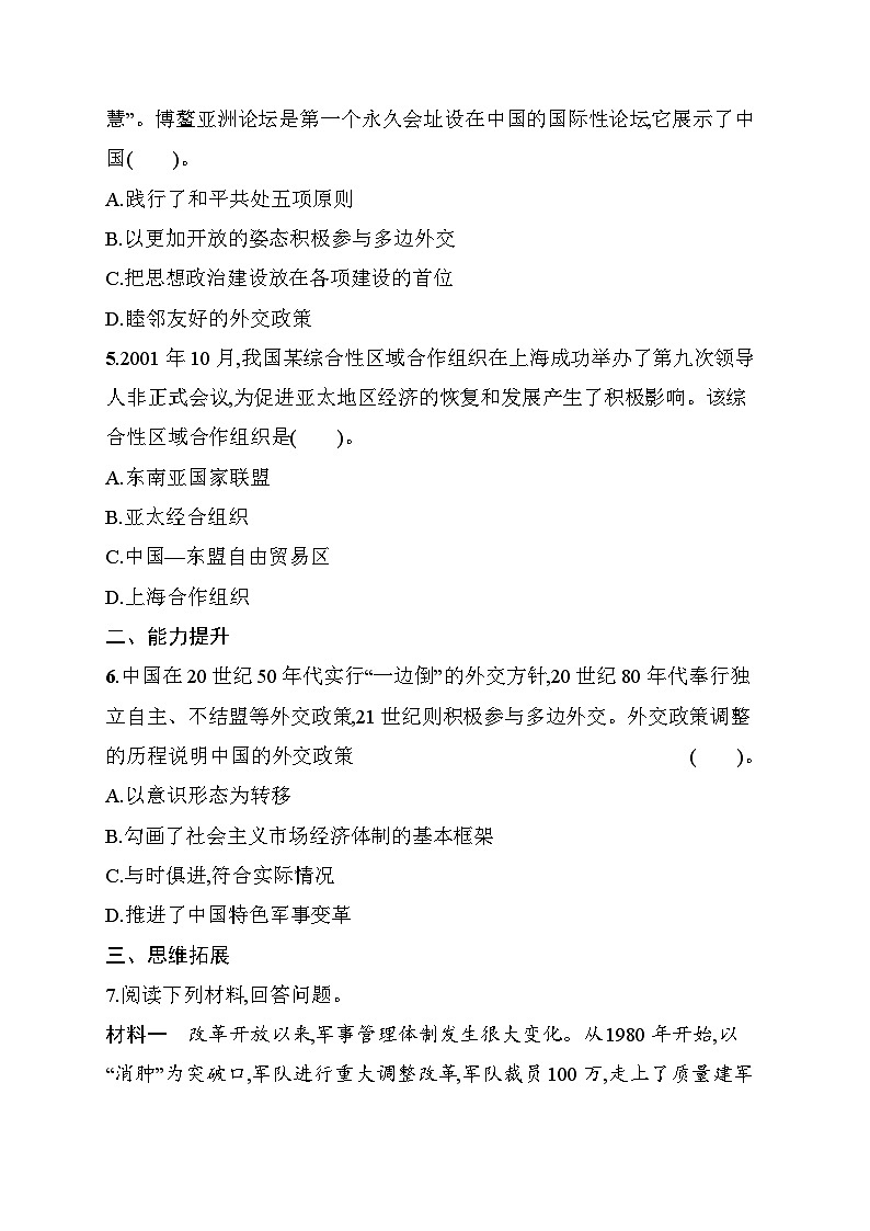 第14课　国防和外交工作新局面 同步练习（含答案） 统编版历史八年级下册第2页