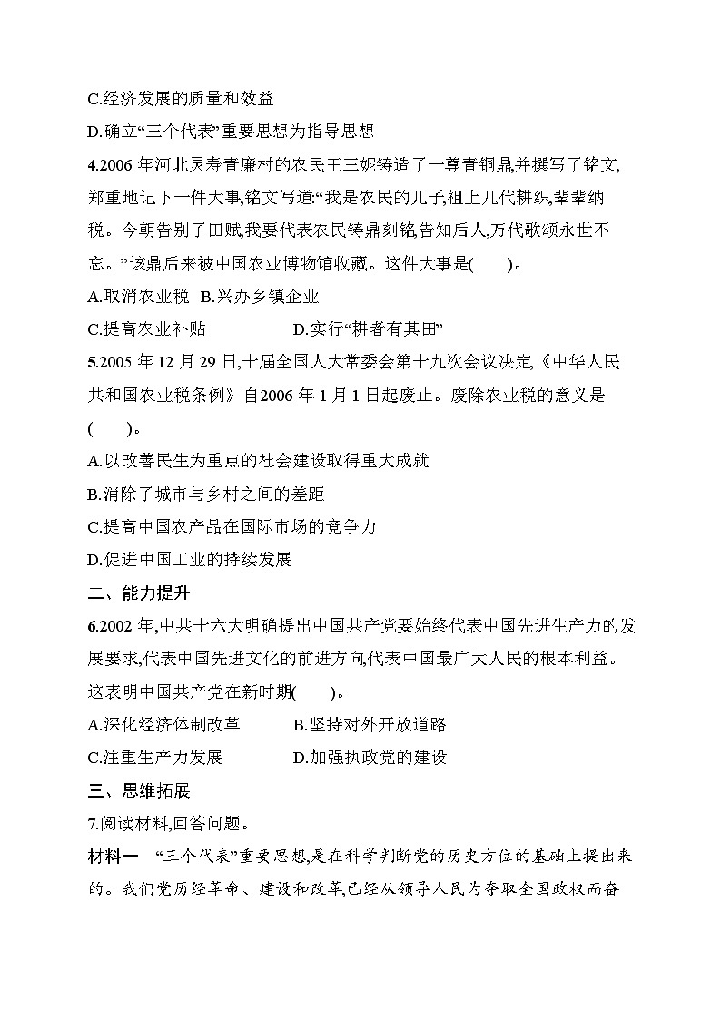 第15课　开始全面建设小康社会 同步练习（含答案） 统编版历史八年级下册第2页