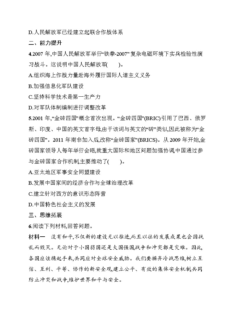 第17课　推进国防军队建设和外交工作 同步练习（含答案） 统编版历史八年级下册第2页