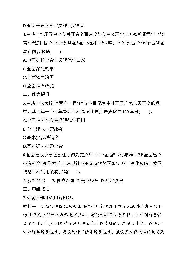第18课　擘画中国梦宏伟蓝图 同步练习（含答案） 统编版历史八年级下册第2页