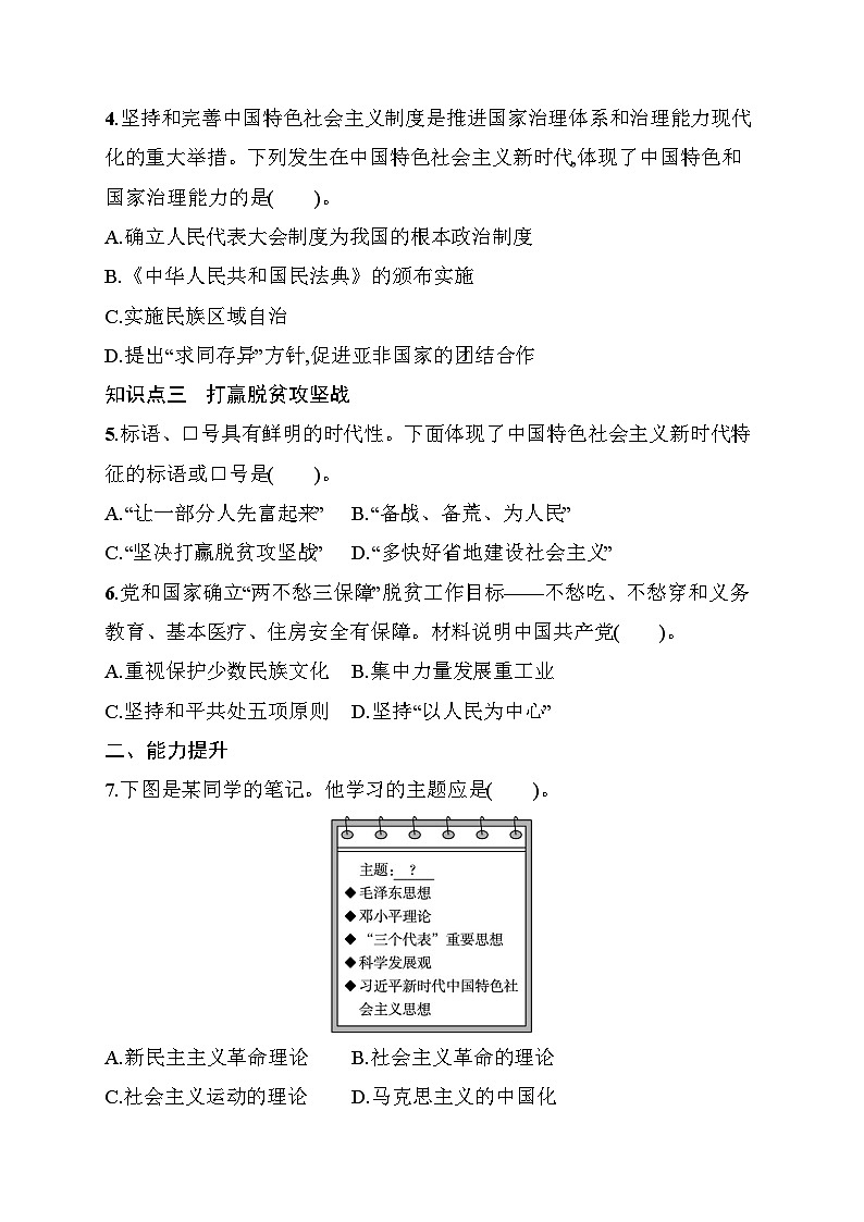 第19课　决胜全面建成小康社会 同步练习（含答案） 统编版历史八年级下册第2页