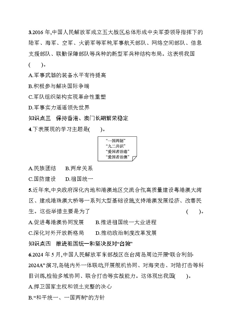 第20课　维护国家安全和推进祖国统一 同步练习（含答案） 统编版历史八年级下册第2页