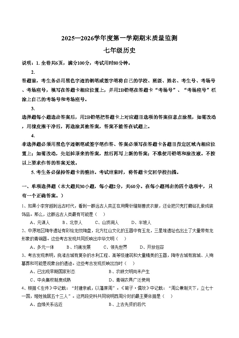 广东省揭阳市惠来县2025_2026学年七年级上学期1月期末历史试题（图片版，含答案）第1页