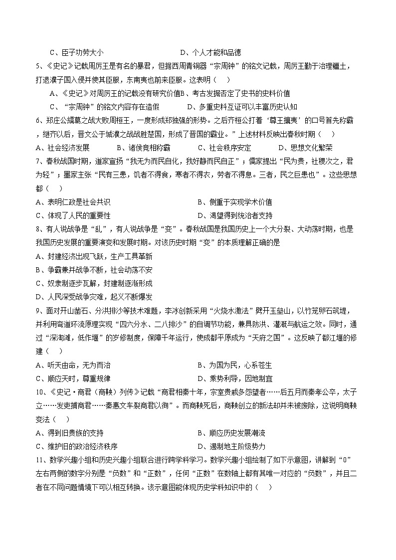 广东省揭阳市惠来县2025_2026学年七年级上学期1月期末历史试题（图片版，含答案）第2页