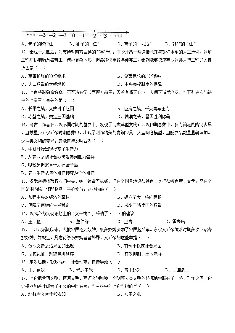 广东省揭阳市惠来县2025_2026学年七年级上学期1月期末历史试题（图片版，含答案）第3页