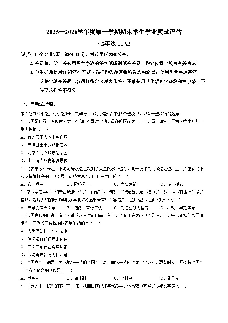 广东省汕头市龙湖区2025_2026学年上学期七年级历史期末试卷（图片版，含答案）第1页