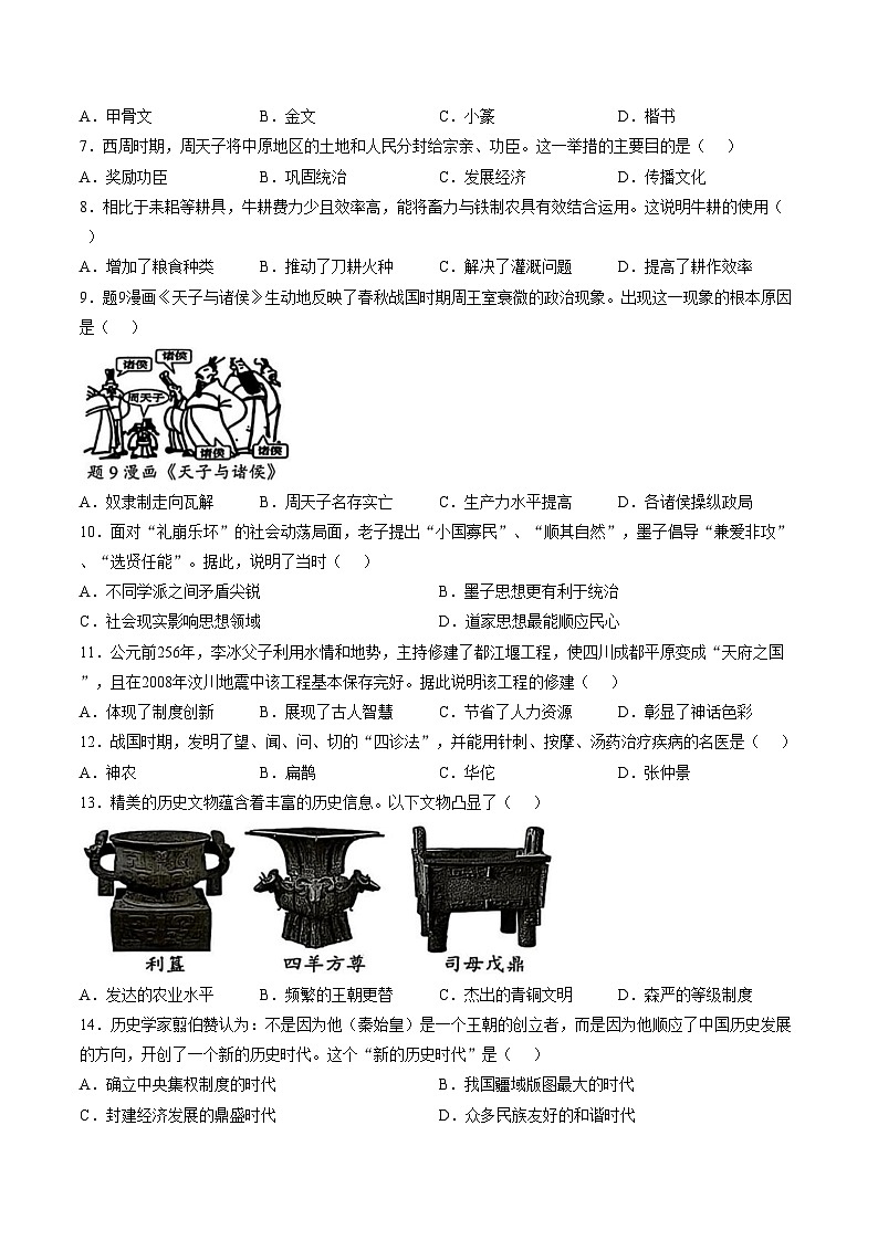 广东省汕头市龙湖区2025_2026学年上学期七年级历史期末试卷（图片版，含答案）第2页