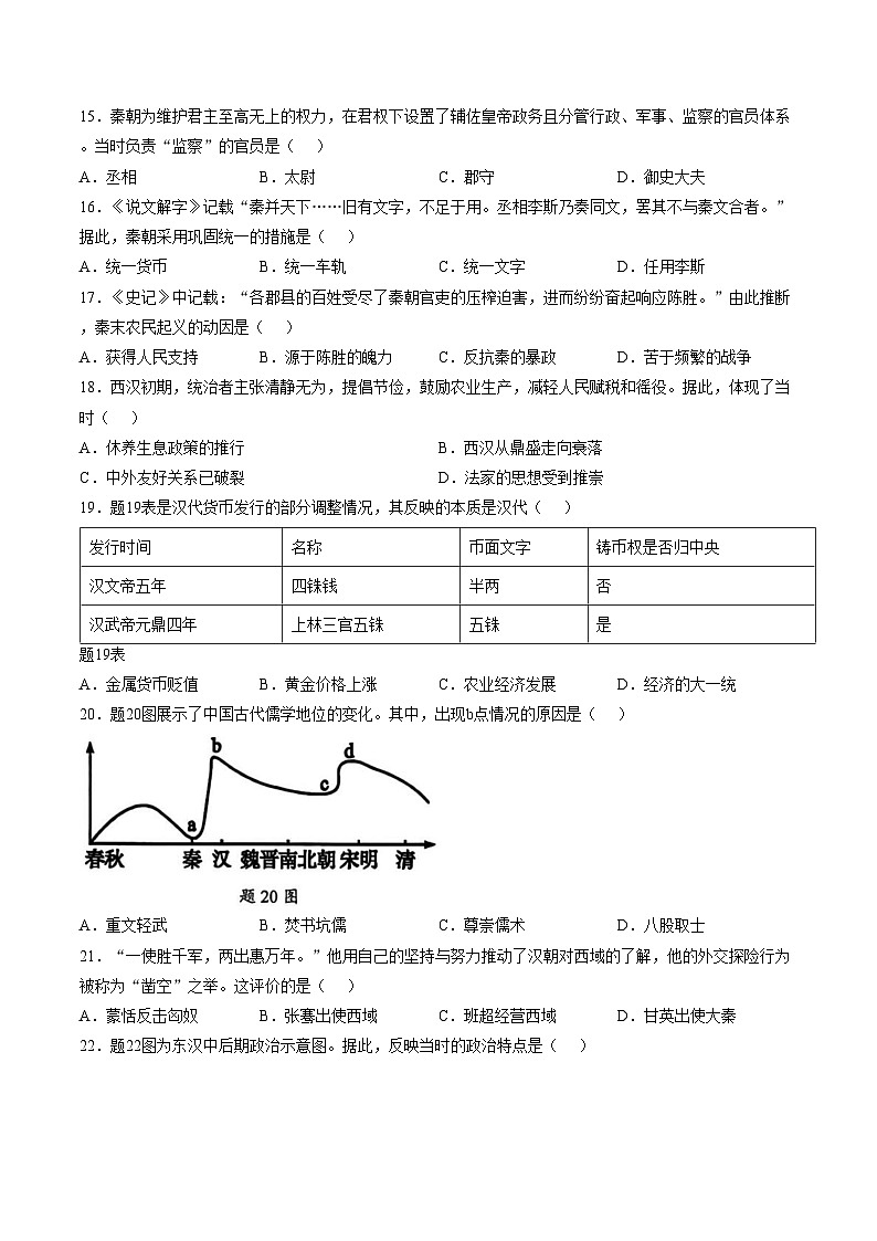 广东省汕头市龙湖区2025_2026学年上学期七年级历史期末试卷（图片版，含答案）第3页