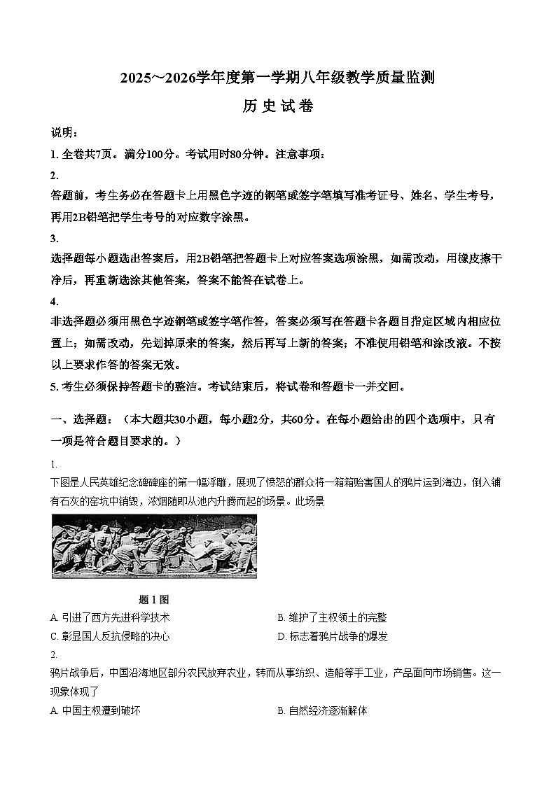 广东省汕头市金平区2025_2026学年上学期八年级历史期末统考卷（图片版，含答案）第1页