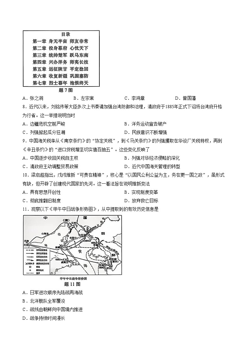 广东省汕头市金平区2025_2026学年上学期八年级历史期末统考卷（图片版，含答案）第3页
