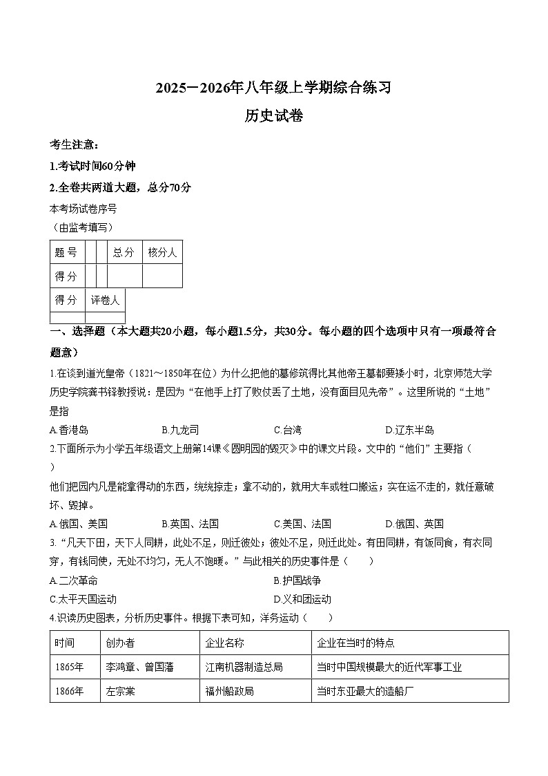 黑龙江省佳木斯市富锦市多校联考2025_2026学年八年级上学期1月期末历史试题（图片版，含答案）第1页