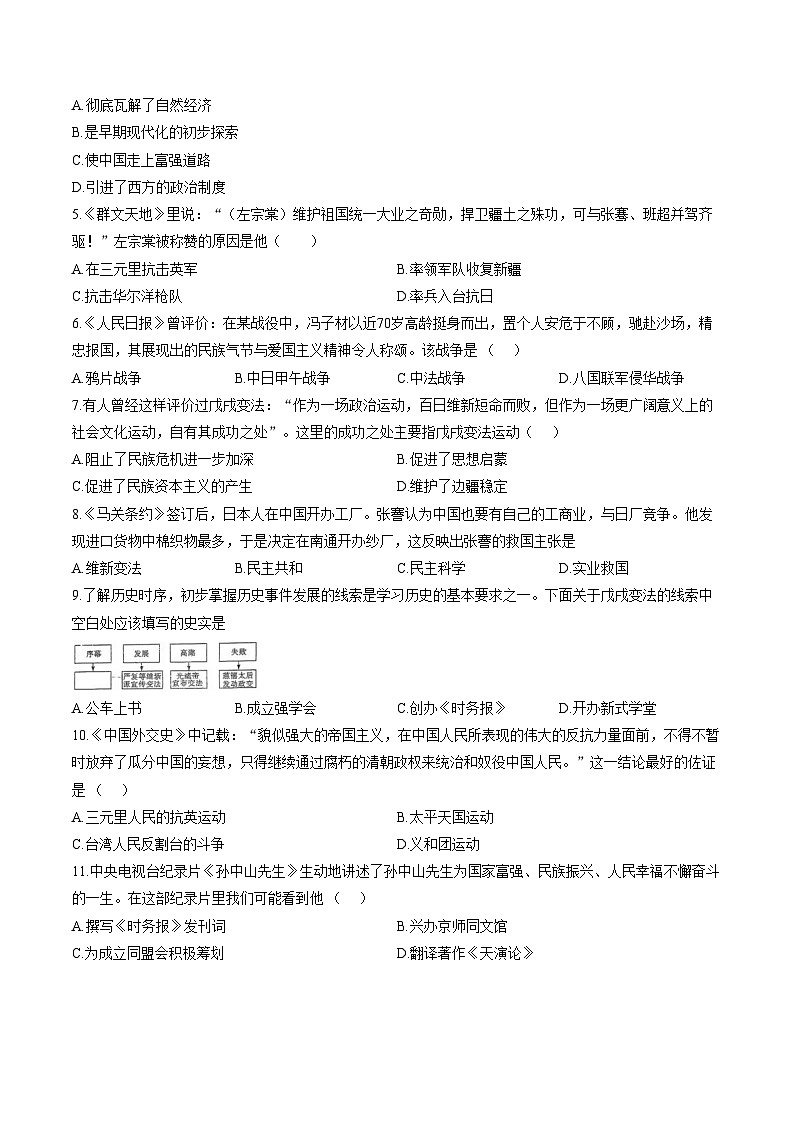 黑龙江省佳木斯市富锦市多校联考2025_2026学年八年级上学期1月期末历史试题（图片版，含答案）第2页