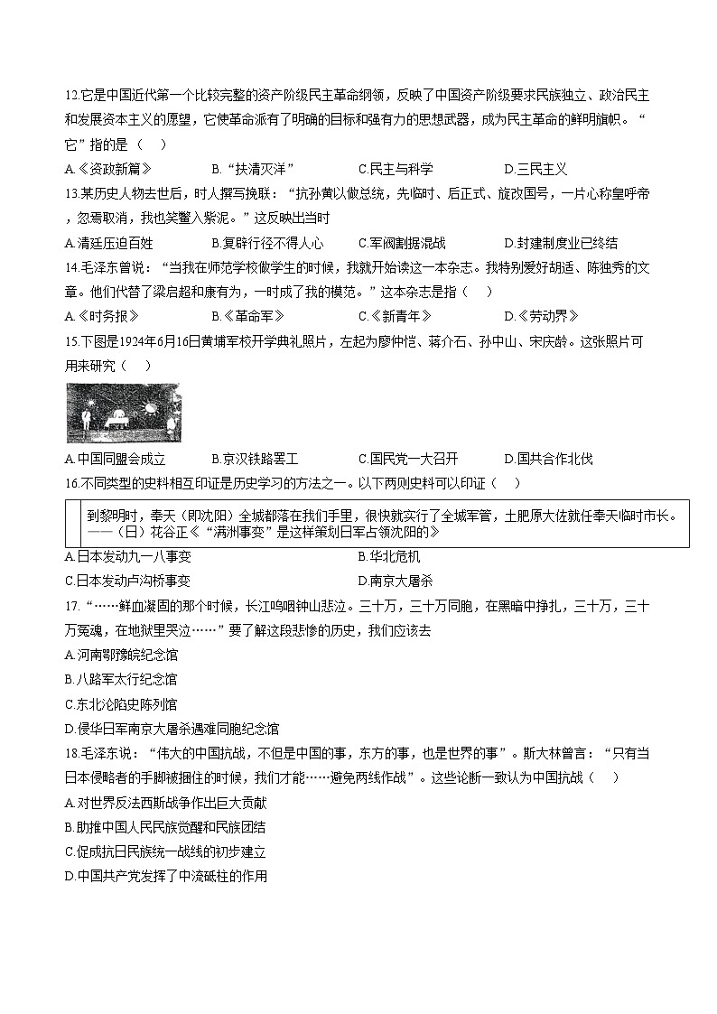 黑龙江省佳木斯市富锦市多校联考2025_2026学年八年级上学期1月期末历史试题（图片版，含答案）第3页