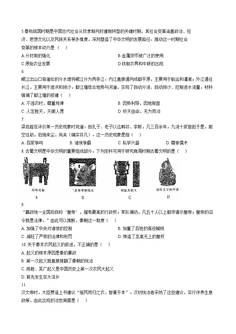 黑龙江省鸡西市虎林市2025_2026学年历史七年级上学期期末考试试卷（图片版，含答案）第2页