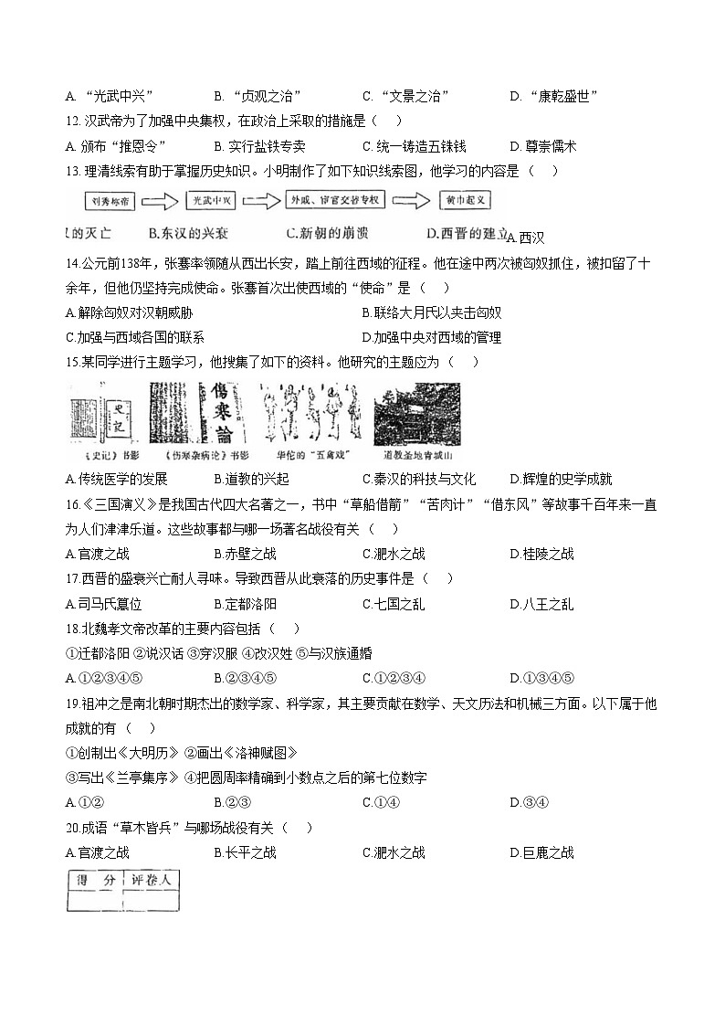 黑龙江省鸡西市虎林市2025_2026学年历史七年级上学期期末考试试卷（图片版，含答案）第3页