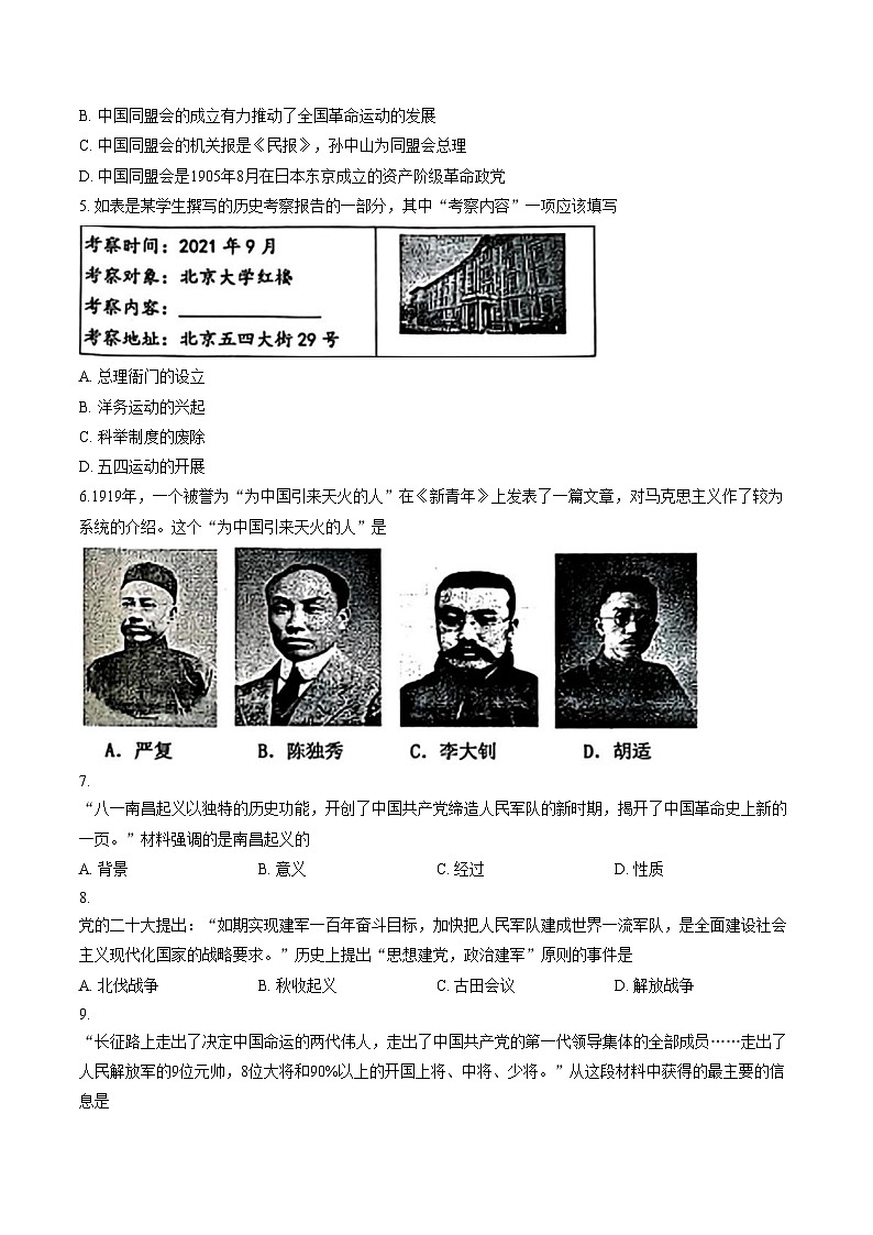 辽宁省沈阳市沈北新区2025_2026学年八年级上学期期末历史试卷（图片版，含答案）第2页