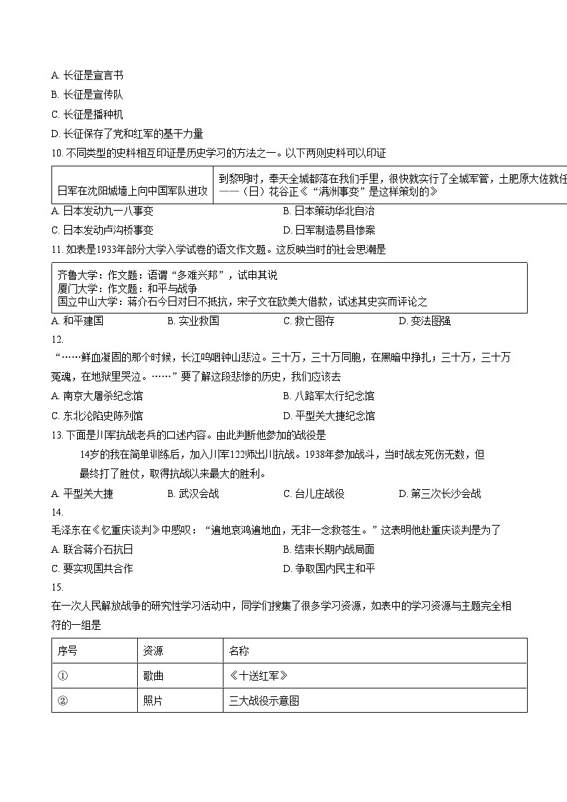 辽宁省沈阳市沈北新区2025_2026学年八年级上学期期末历史试卷（图片版，含答案）第3页