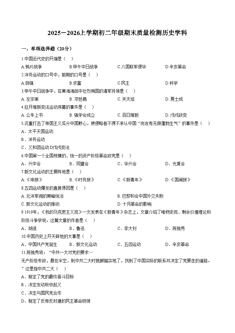 吉林省吉林市龙潭区吉化第三中学校2025_2026学年八年级上学期1月期末历史试题（图片版，含答案）第1页