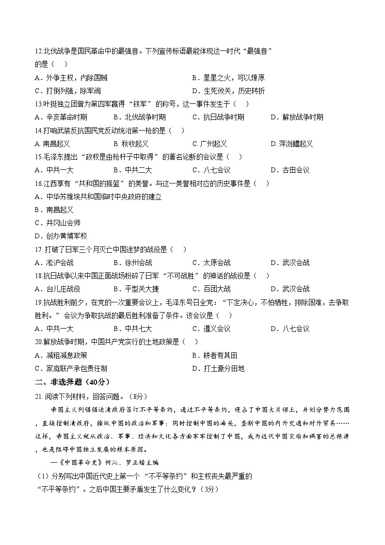 吉林省吉林市龙潭区吉化第三中学校2025_2026学年八年级上学期1月期末历史试题（图片版，含答案）第2页