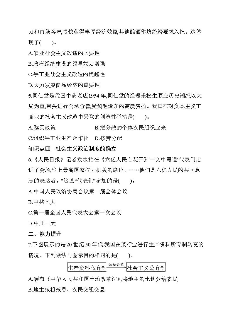 第3课　社会主义制度建立 同步练习（含答案） 统编版历史八年级下册第2页